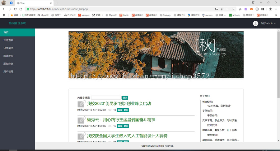 简单PHP新闻管理系统源码,项目完整（包调试）