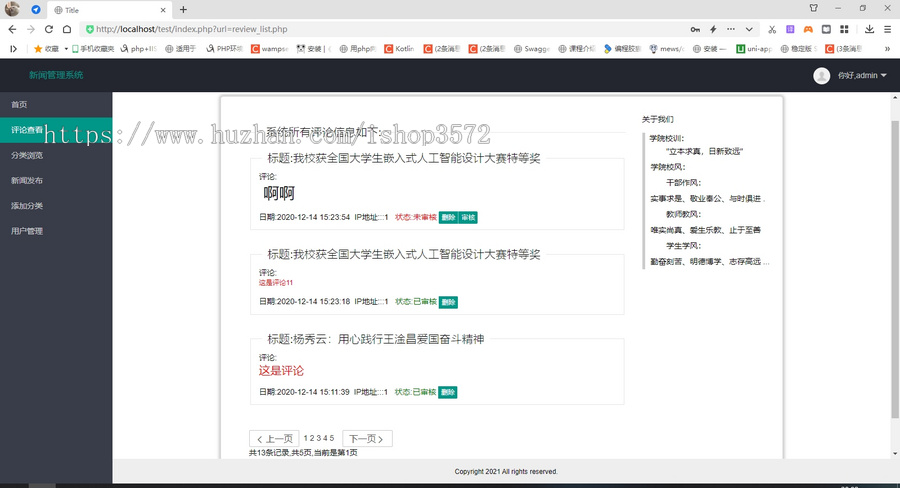简单PHP新闻管理系统源码,项目完整（包调试）