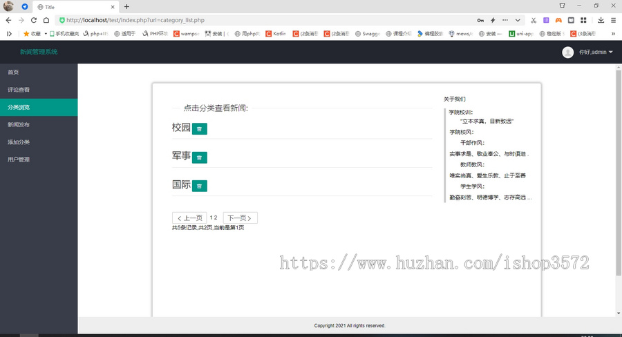 简单PHP新闻管理系统源码,项目完整（包调试）