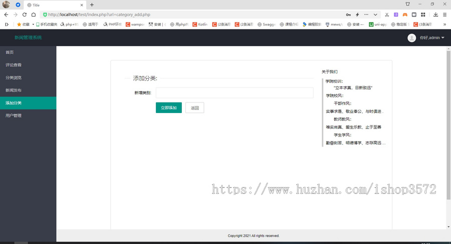 简单PHP新闻管理系统源码,项目完整（包调试）