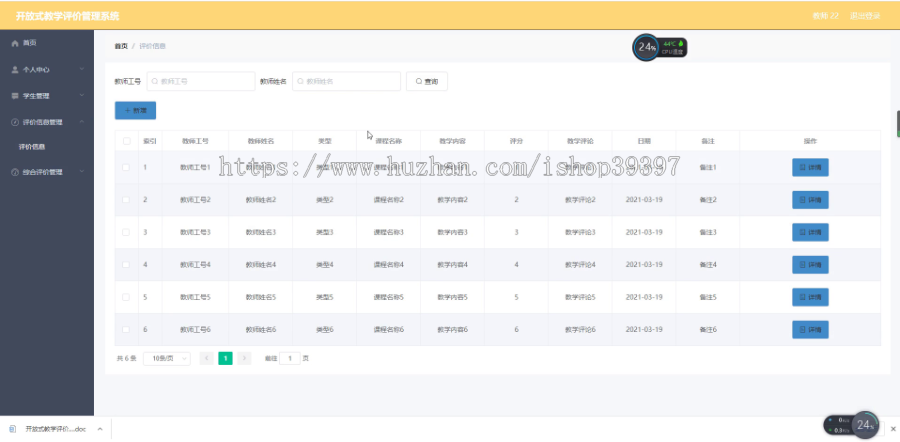 毕设ssm121开放式教学评价管理系统+vue毕业设计