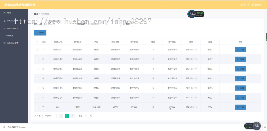 毕设ssm121开放式教学评价管理系统+vue毕业设计