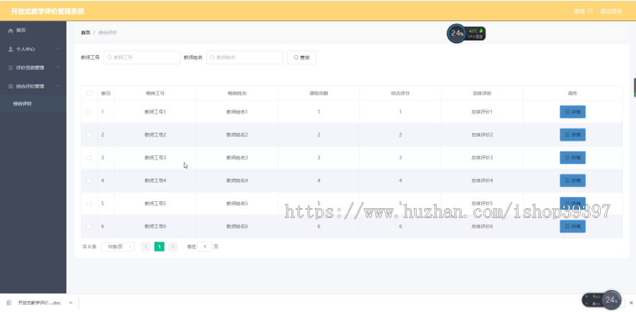 毕设ssm121开放式教学评价管理系统+vue毕业设计