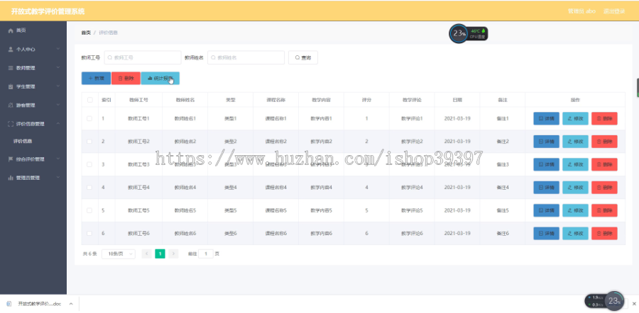 毕设ssm121开放式教学评价管理系统+vue毕业设计