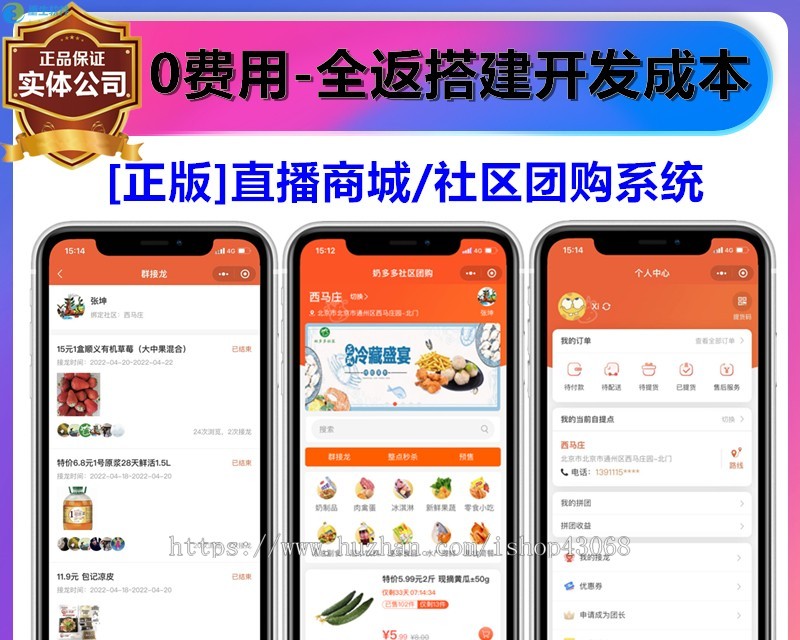 [运营版] 社区团购团长拼团群接龙供应商新零售分销商城购物生鲜微信小程序系统源码