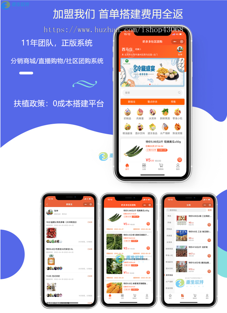 [运营版] 社区团购团长拼团群接龙供应商新零售分销商城购物生鲜微信小程序系统源码