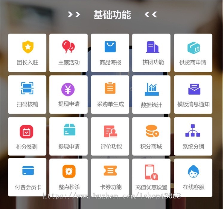 [运营版] 社区团购团长拼团群接龙供应商新零售分销商城购物生鲜微信小程序系统源码