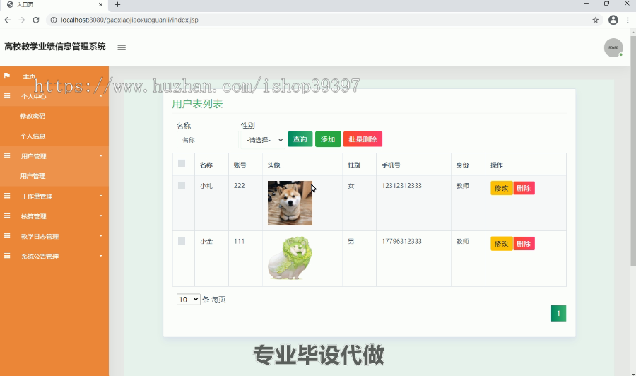 毕设ssm122基于Java的高校教学业绩信息管理系统毕业设计