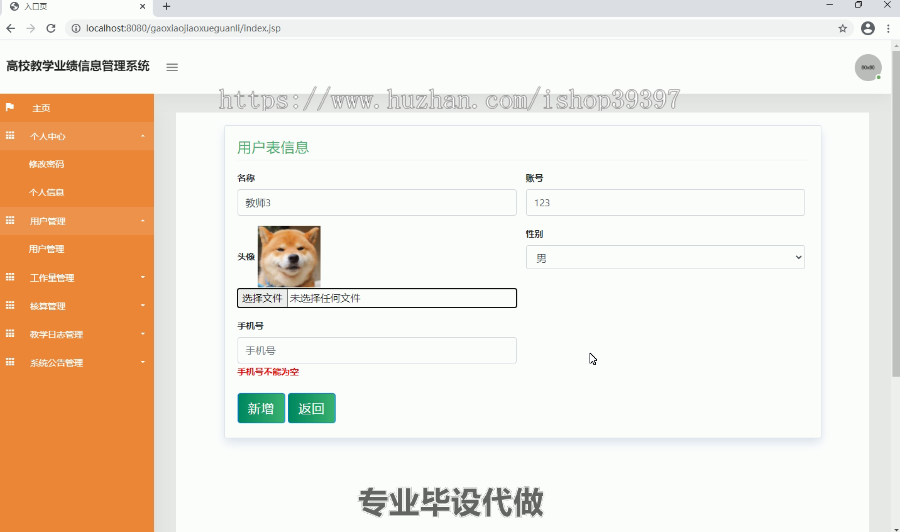 毕设ssm122基于Java的高校教学业绩信息管理系统毕业设计