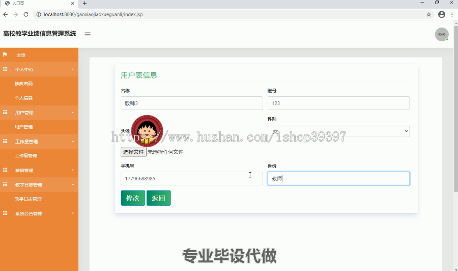 毕设ssm122基于Java的高校教学业绩信息管理系统毕业设计