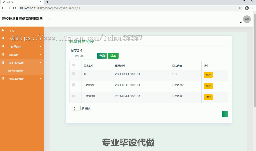 毕设ssm122基于Java的高校教学业绩信息管理系统毕业设计