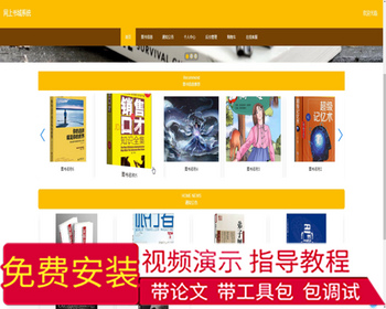毕设ssm123基于javaweb的网上书城系统的+vue毕业设计