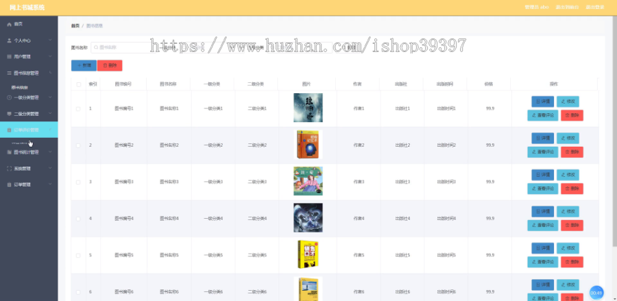 毕设ssm123基于javaweb的网上书城系统的+vue毕业设计