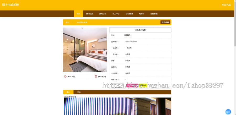 毕设ssm123基于javaweb的网上书城系统的+vue毕业设计