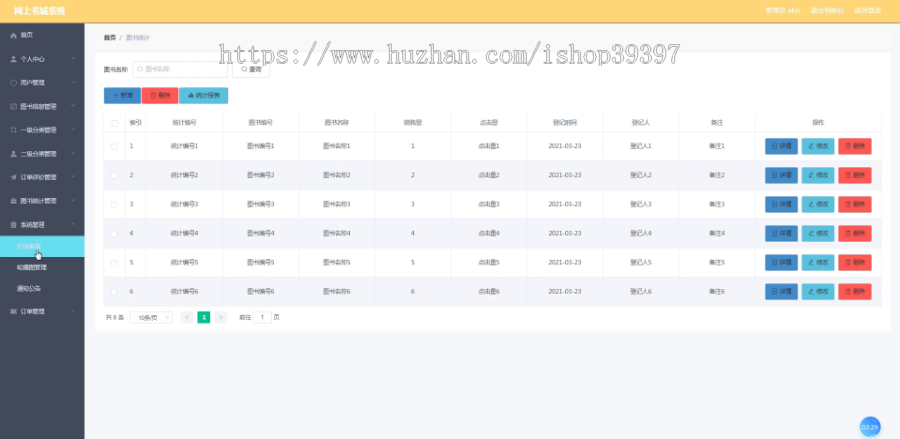 毕设ssm123基于javaweb的网上书城系统的+vue毕业设计