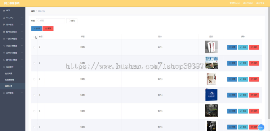 毕设ssm123基于javaweb的网上书城系统的+vue毕业设计