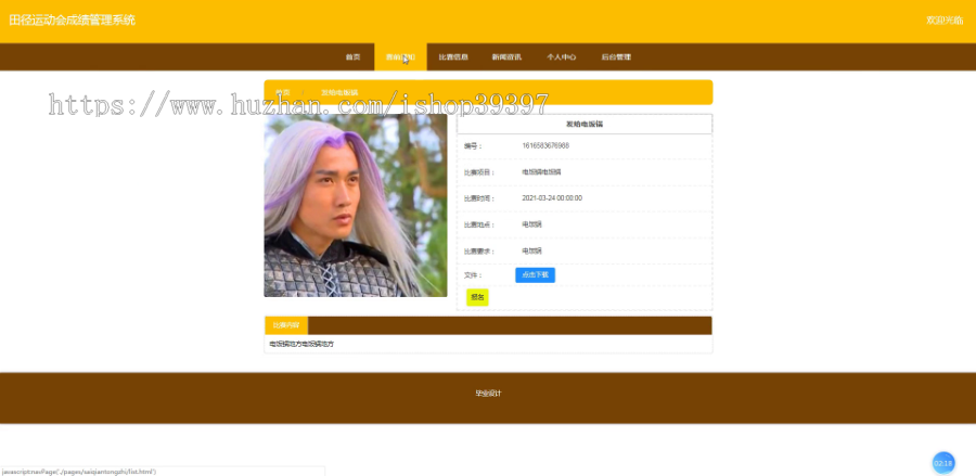 毕设ssm124田径运动会成绩管理系统的+vue毕业设计
