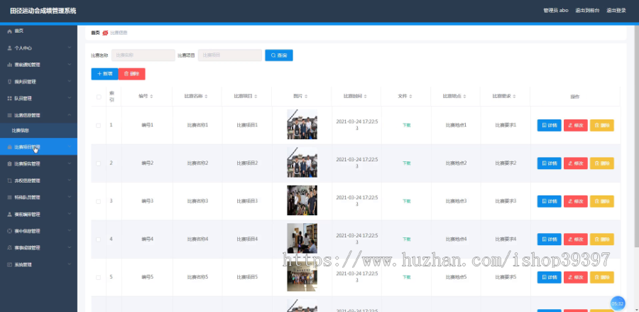 毕设ssm124田径运动会成绩管理系统的+vue毕业设计