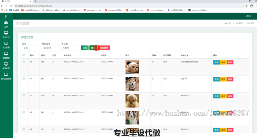 毕设ssm125四六级报名与成绩查询系统毕业设计