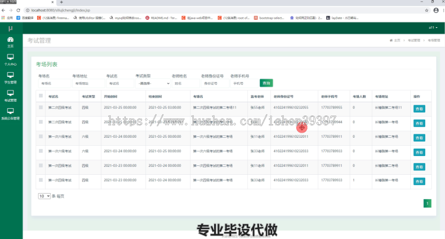 毕设ssm125四六级报名与成绩查询系统毕业设计