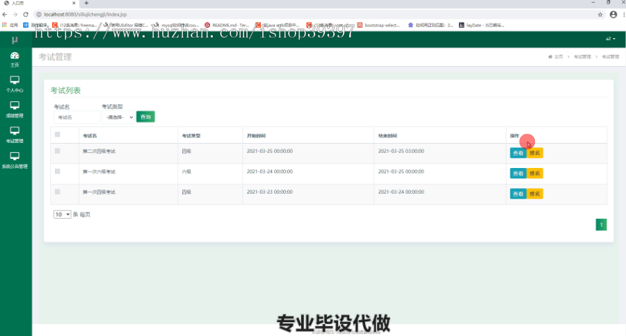 毕设ssm125四六级报名与成绩查询系统毕业设计