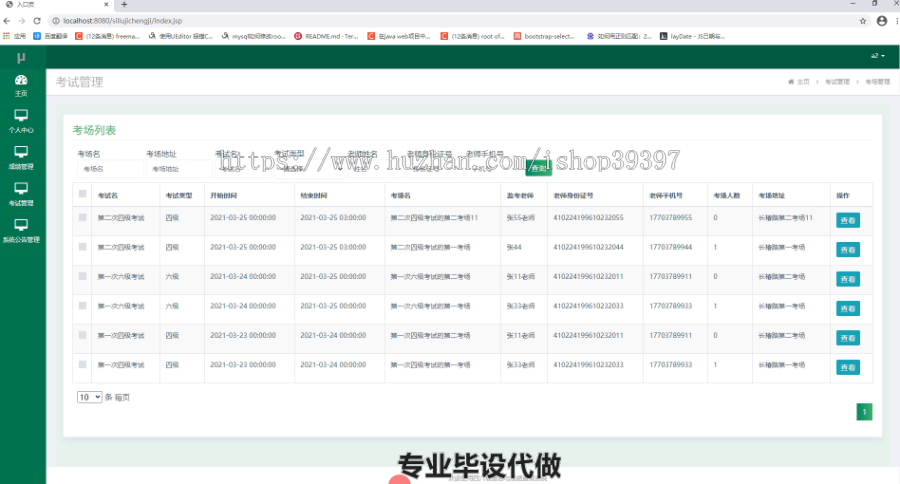 毕设ssm125四六级报名与成绩查询系统毕业设计