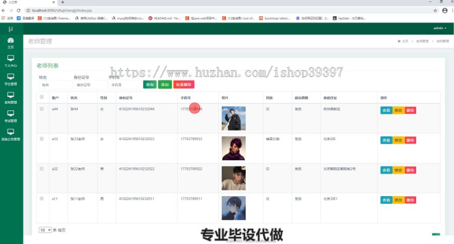 毕设ssm125四六级报名与成绩查询系统毕业设计