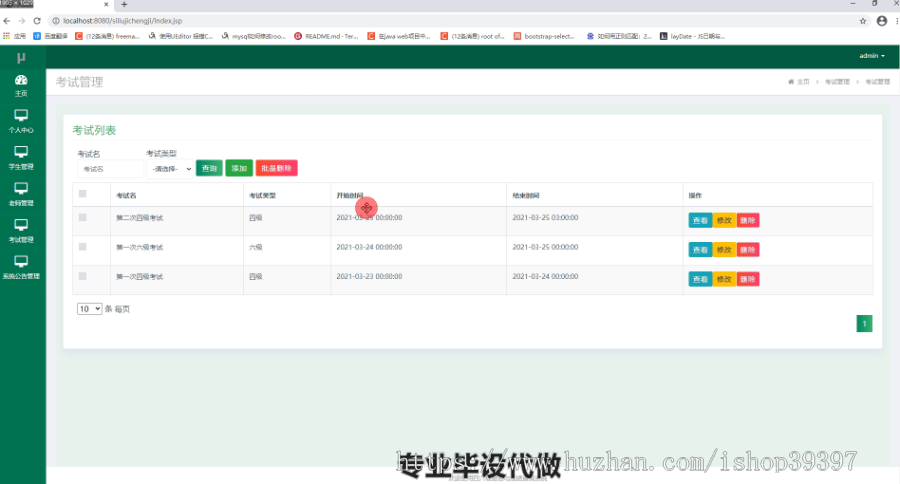毕设ssm125四六级报名与成绩查询系统毕业设计
