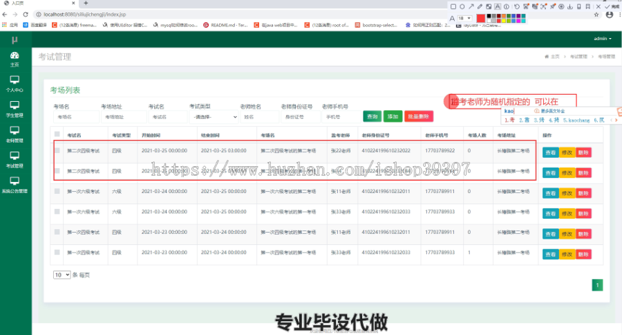毕设ssm125四六级报名与成绩查询系统毕业设计