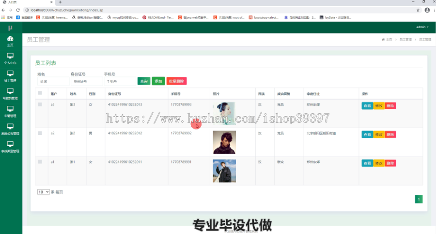 毕设ssm126基于HTML5的出租车管理系统毕业设计