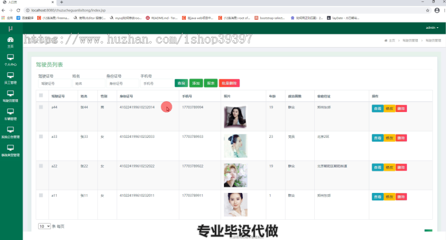 毕设ssm126基于HTML5的出租车管理系统毕业设计