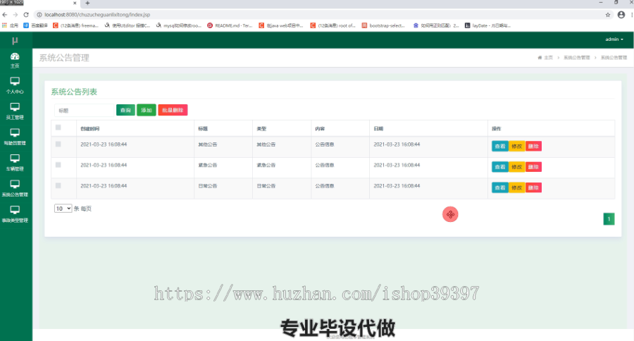 毕设ssm126基于HTML5的出租车管理系统毕业设计