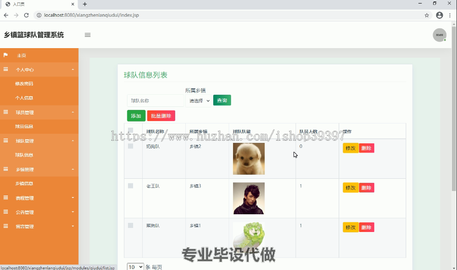 毕设ssm127基于SSM的乡镇篮球队管理系统毕业设计