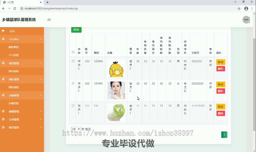 毕设ssm127基于SSM的乡镇篮球队管理系统毕业设计