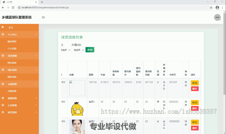 毕设ssm127基于SSM的乡镇篮球队管理系统毕业设计