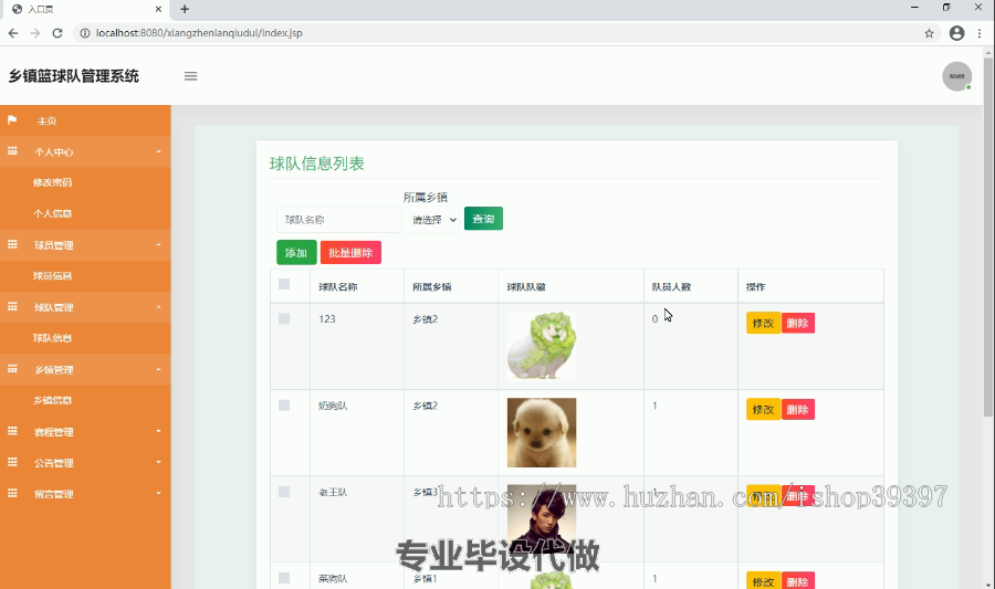 毕设ssm127基于SSM的乡镇篮球队管理系统毕业设计