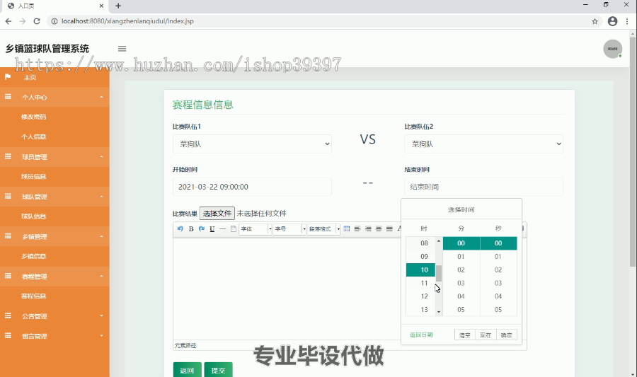毕设ssm127基于SSM的乡镇篮球队管理系统毕业设计