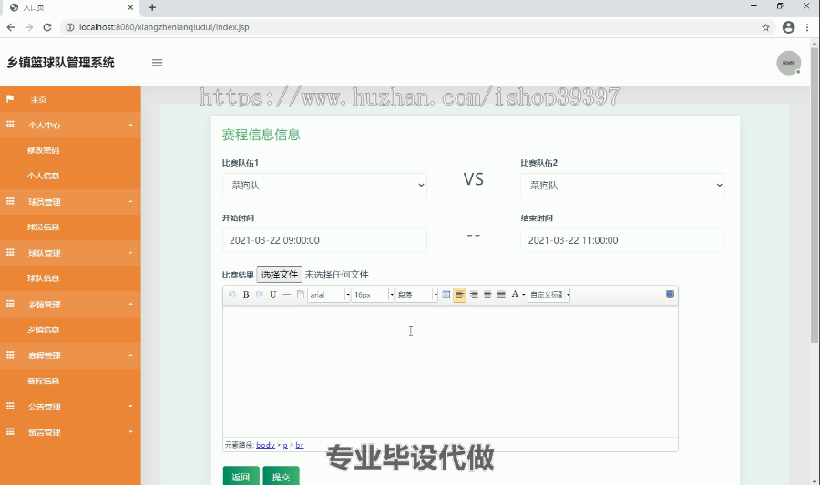 毕设ssm127基于SSM的乡镇篮球队管理系统毕业设计