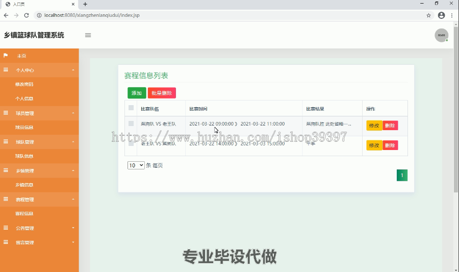 毕设ssm127基于SSM的乡镇篮球队管理系统毕业设计