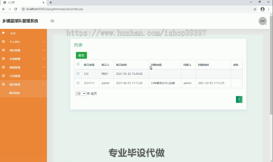 毕设ssm127基于SSM的乡镇篮球队管理系统毕业设计