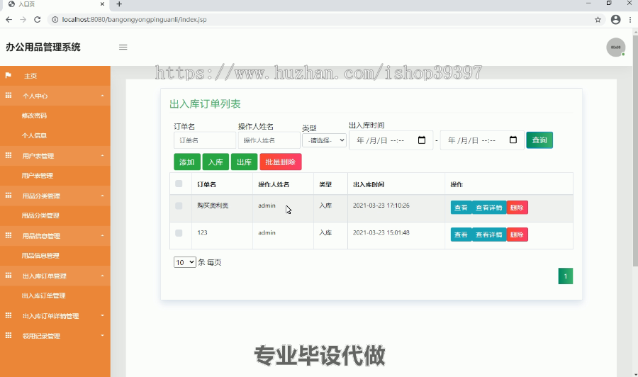 毕设ssm129办公用品管理系统开发与设计毕业设计