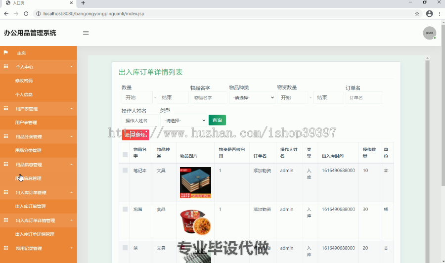 毕设ssm129办公用品管理系统开发与设计毕业设计