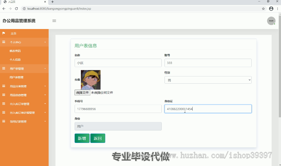毕设ssm129办公用品管理系统开发与设计毕业设计