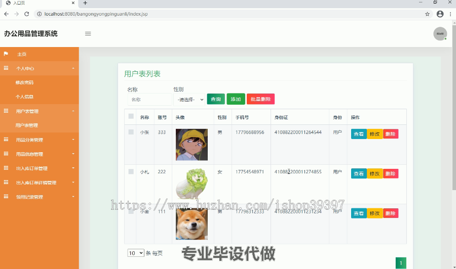 毕设ssm129办公用品管理系统开发与设计毕业设计