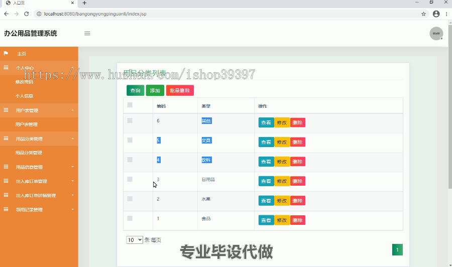毕设ssm129办公用品管理系统开发与设计毕业设计