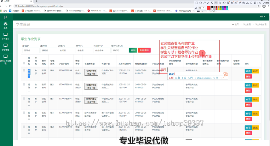 毕设ssm130基于jsp的学生作业管理系统毕业设计