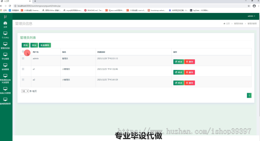 毕设ssm130基于jsp的学生作业管理系统毕业设计