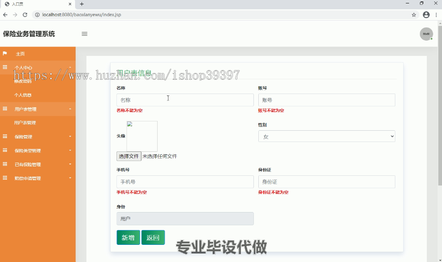 毕设ssm131保险业务管理系统毕业设计