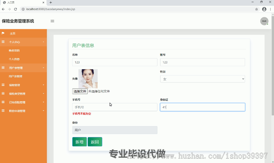 毕设ssm131保险业务管理系统毕业设计