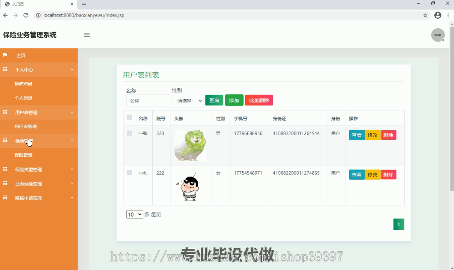 毕设ssm131保险业务管理系统毕业设计